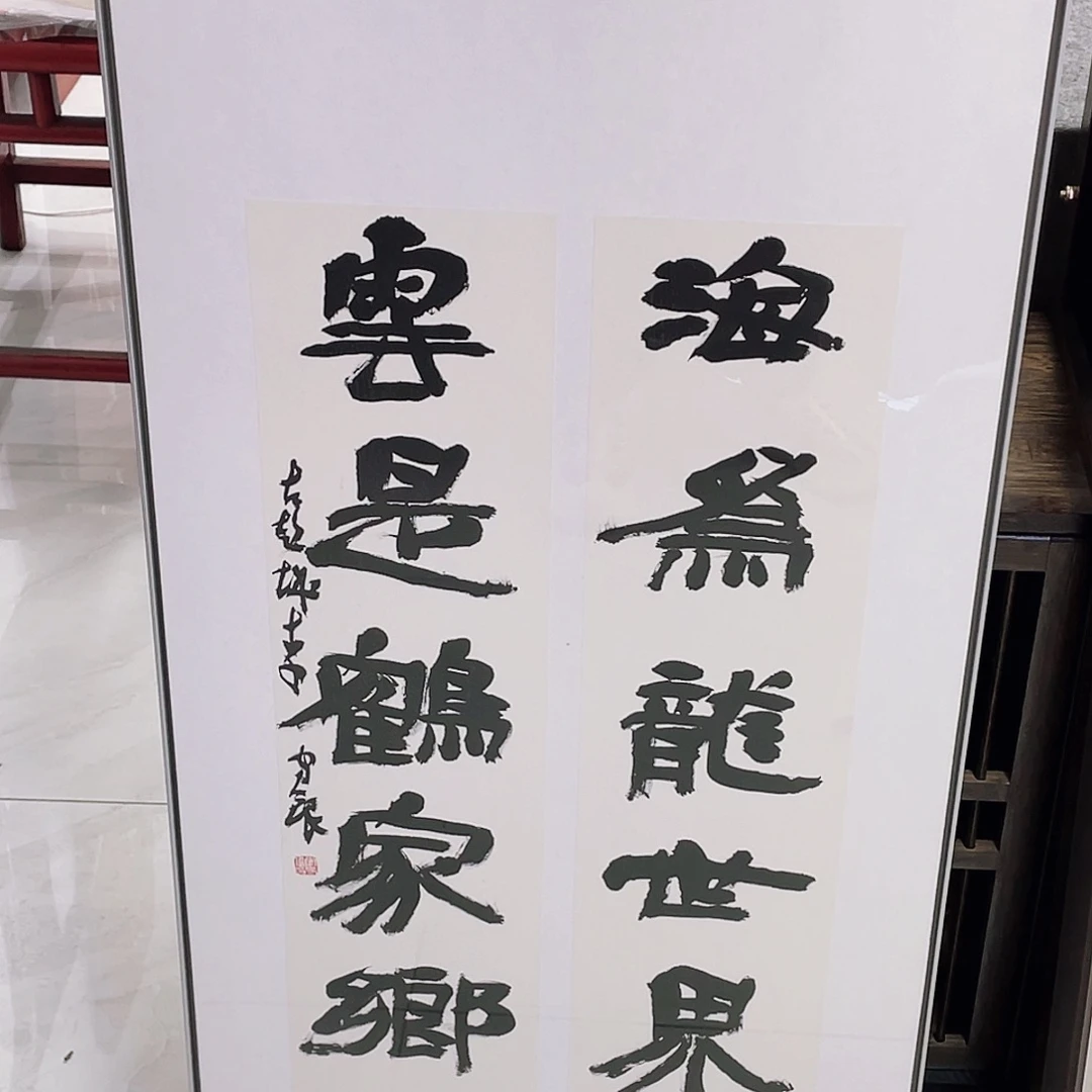 书法半醒斋书法作品