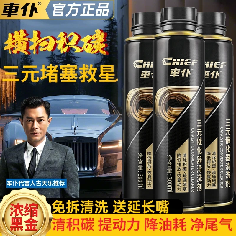 车仆黑金三元催化清洗剂正品汽车发动机强效除积碳尾气净化免拆