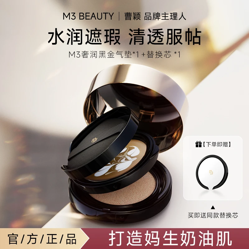 曹颖M3遮瑕气垫养肤水润遮瑕持久控油保湿不脱妆自然色/象牙白