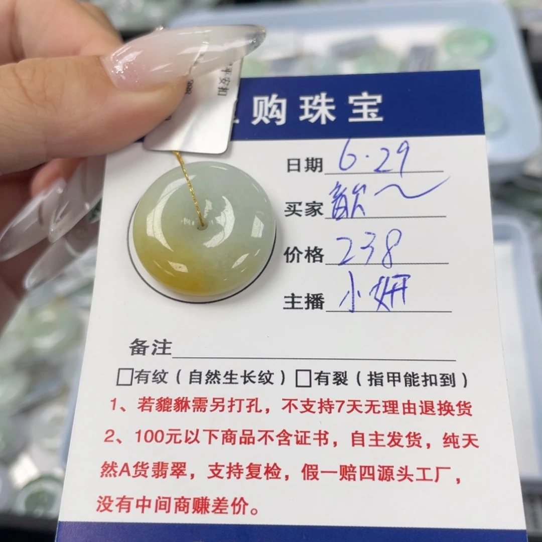 翡翠未镶嵌颈饰歆*贝平安扣