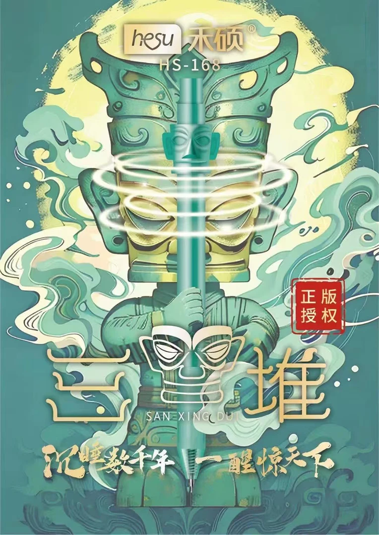 禾硕168正版授权三星堆中性笔架装一单107支送1支