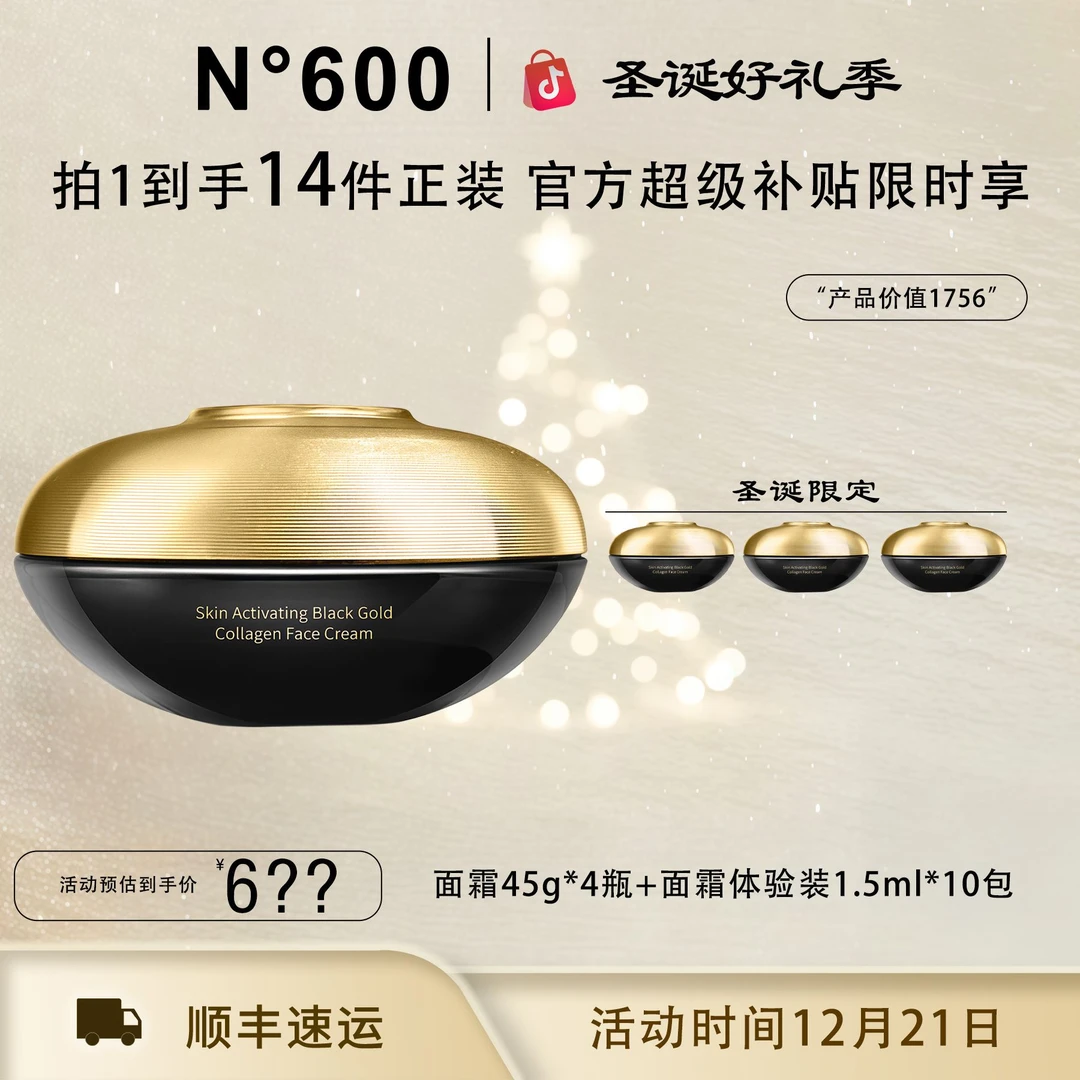 【圣诞好礼季】N°600肌底赋活黑金胶原面霜 （含勺子）