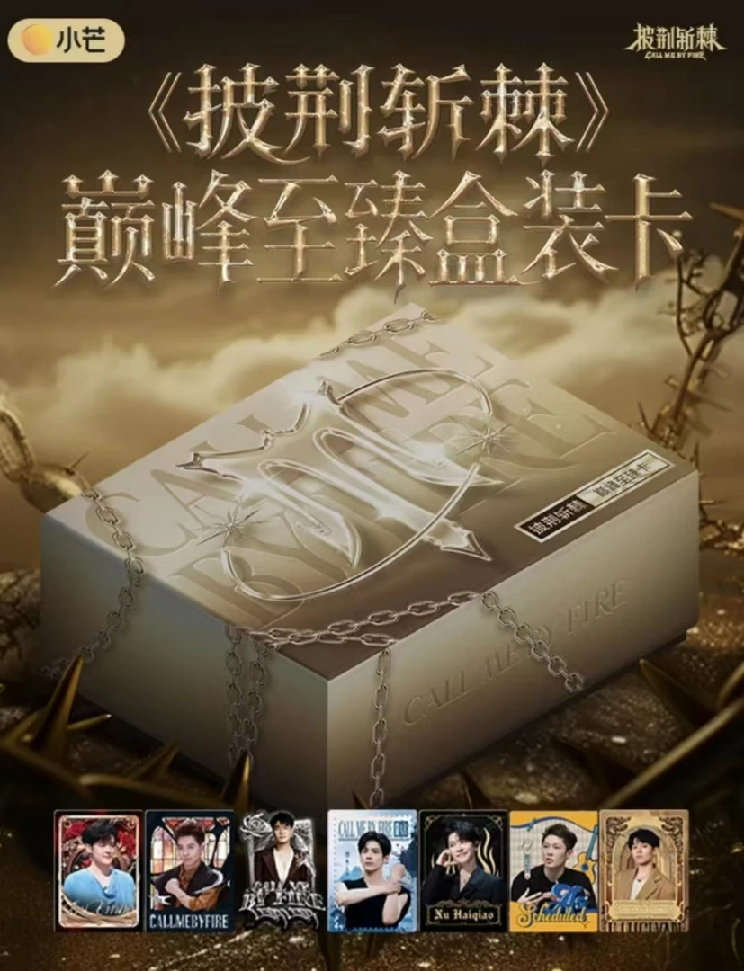 【月光车车】披荆斩棘巅峰至臻卡盲盒（代拆）