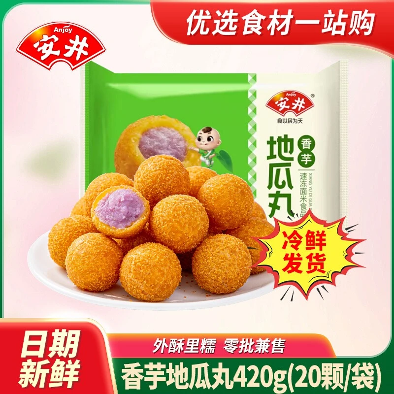 安井香芋地瓜丸油炸半成品速冻点心甜点商用小丸子特色小吃