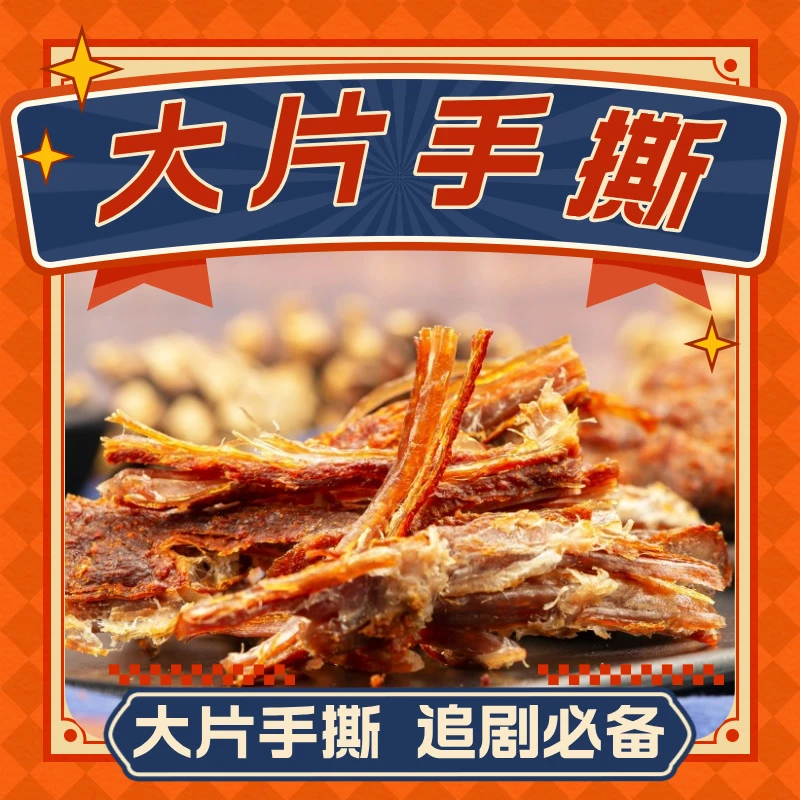 【大片手撕】新鲜现烤牛肉干大片风干追剧必备解馋小零食