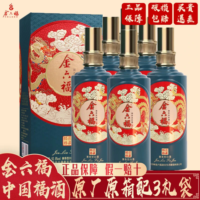 金六福铭匠臻藏 兼香型粮食白酒商务宴请 50.8度整箱6瓶50.8度