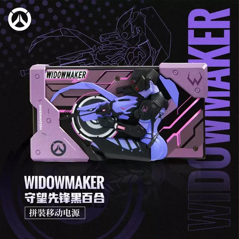 Blizzard暴雪游戏周边守望先锋黑百合拼装移动电源充电宝10000mAh