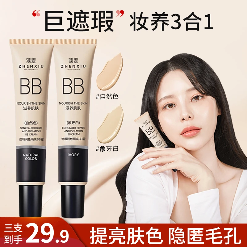 臻羞【拍一发三支】滋养肌肤遮瑕润色保湿隔离素颜BB霜自然色象牙白