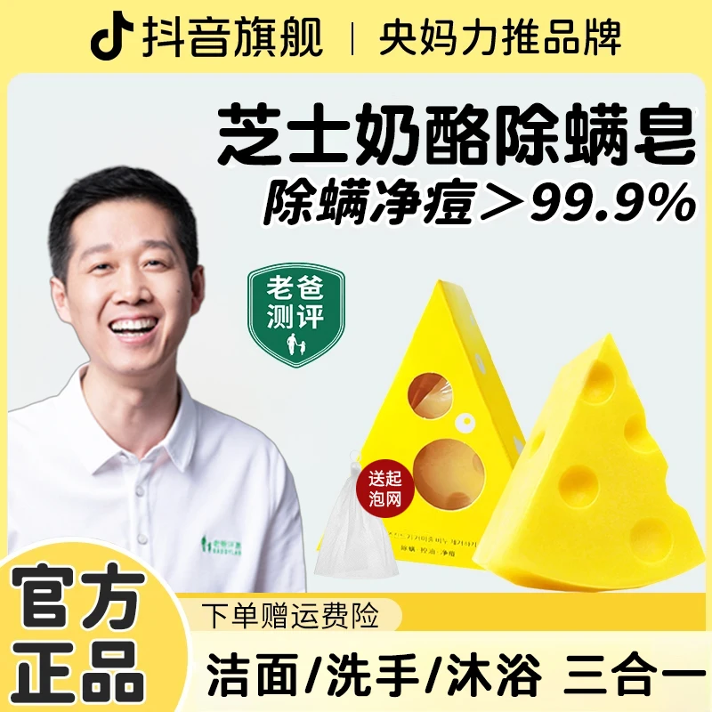 【老爸推荐】芝士净螨皂洗脸洗澡二合一除螨控油家用手工香皂正品牌