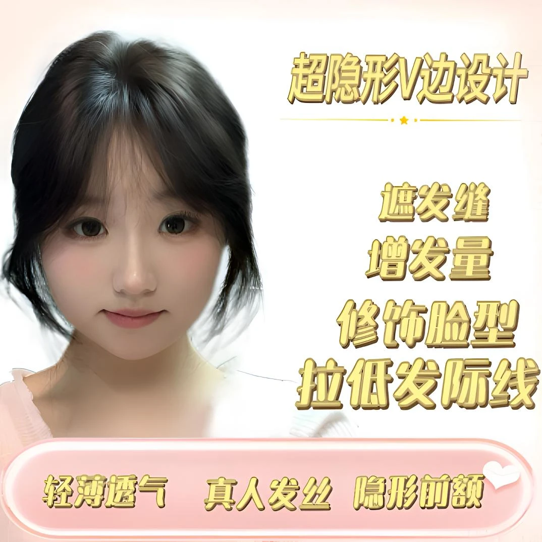 全真发【前额隐形无边】假发女遮发缝白发轻薄头顶增发蓬松头顶补发