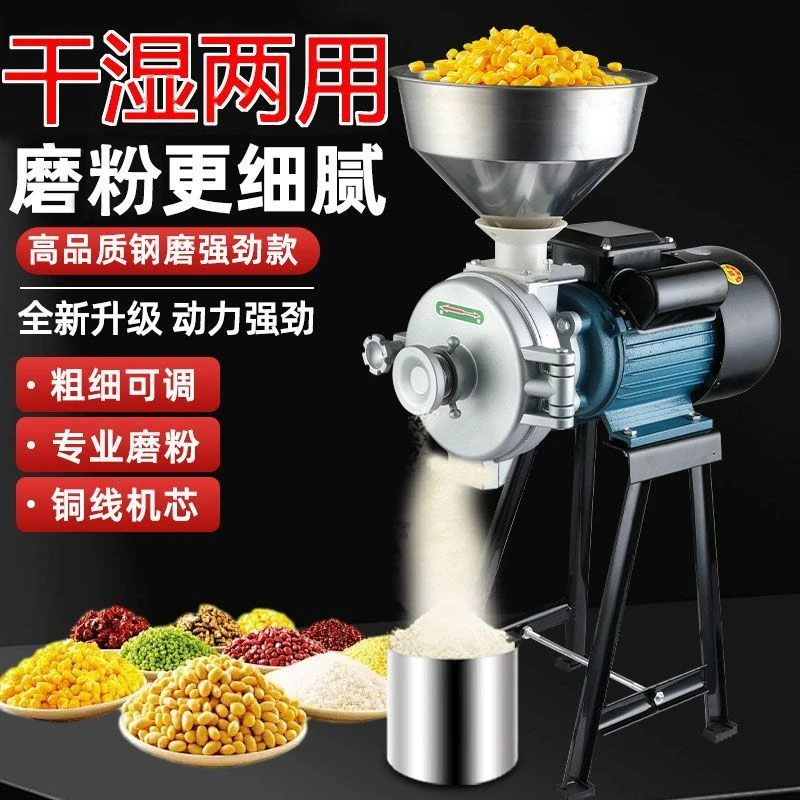 磨粉机商用220V大功率多功能家用养殖五谷杂粮干湿两用玉米粉碎机