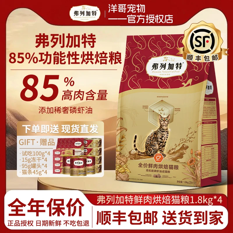 FREGATE/弗列加特烘焙磷虾油猫粮全价全期猫粮1.8kg猫咪新鲜营养