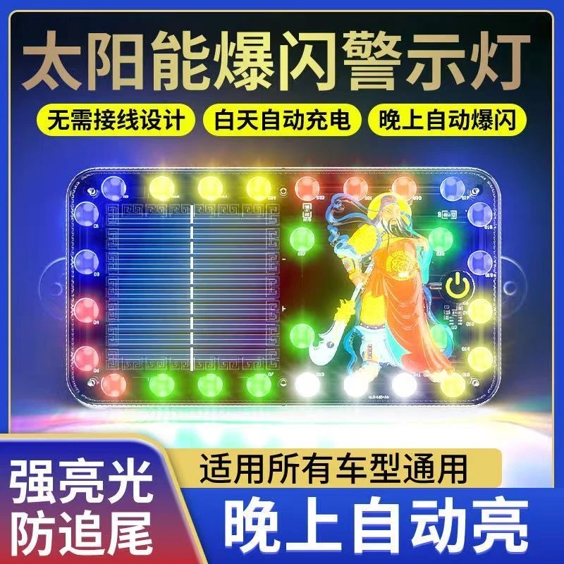 新款太阳能防追尾警示爆闪灯关公像平安出行防水防震快充电高续航