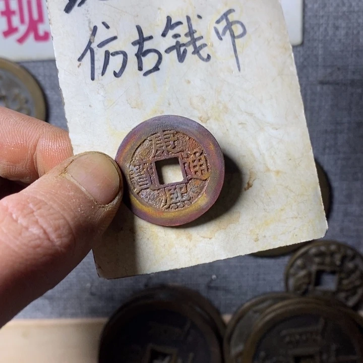 铜现代工艺品仿古钱币