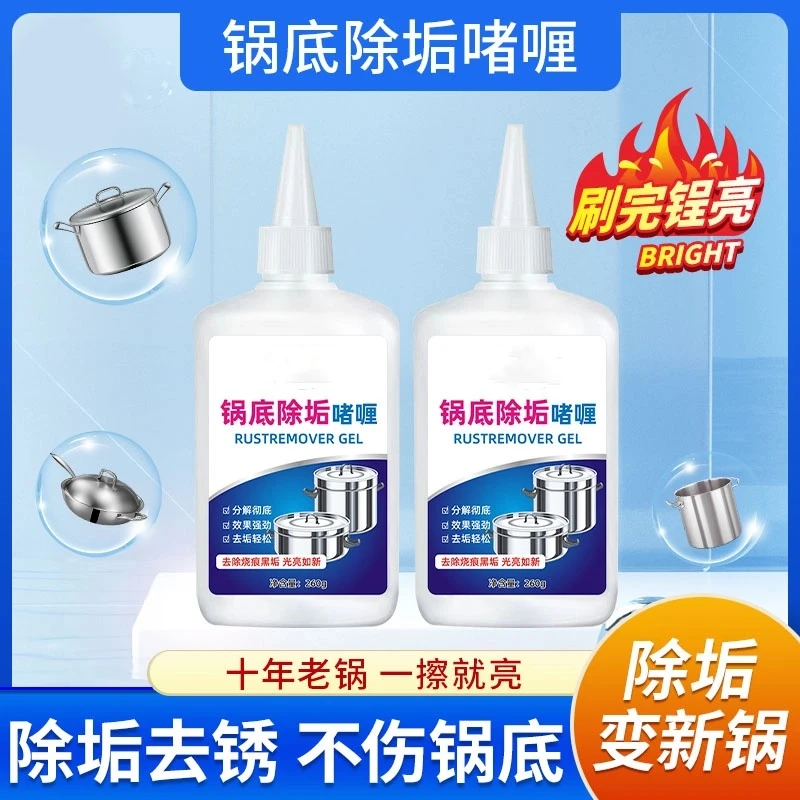 【到手3瓶】锅底黑垢油渍清洁剂 强力清洁除垢
