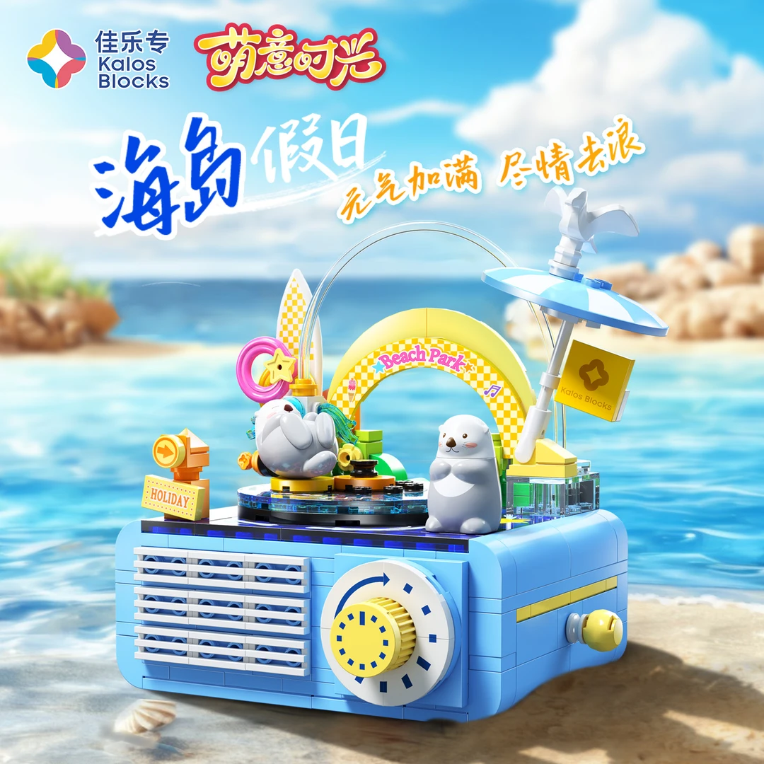 佳乐专萌意时光/海岛假日可爱海獭周边拼装创意玩具萌宠儿童礼物