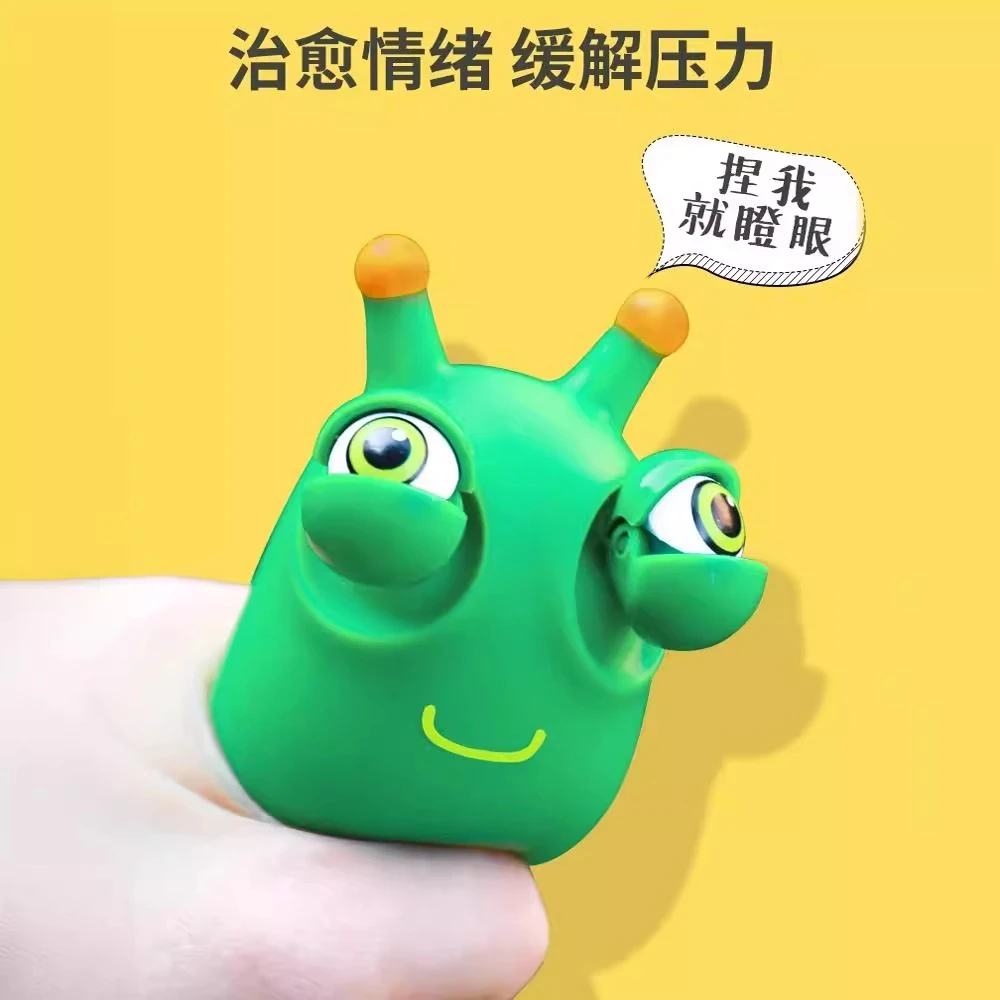 不用1刀乐可爱瞪眼小菜虫子爆眼解压儿男童捏捏乐减压神器网红发