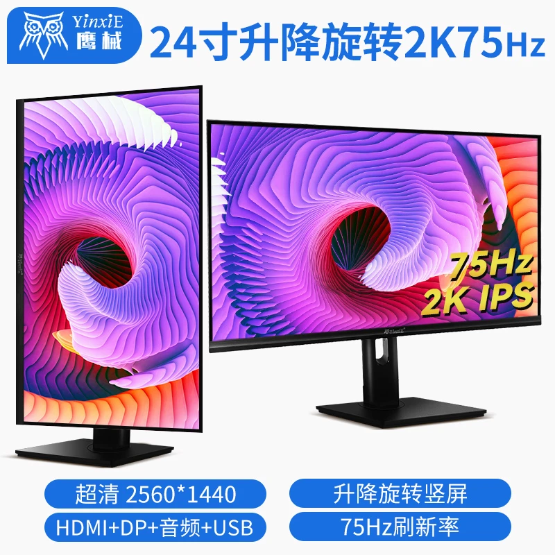 24寸2K75HZ设计办公超清显示器