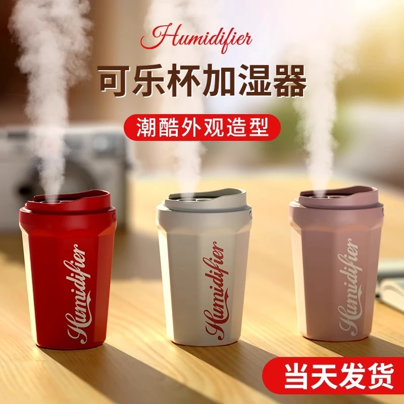 创意可乐杯加湿器车载大雾量大容量小型家用新款静音桌面加湿器具