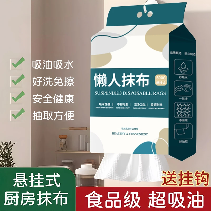 悬挂式懒人抹布厨房干 干湿两用加大容量家用清洁专用纸强去污不