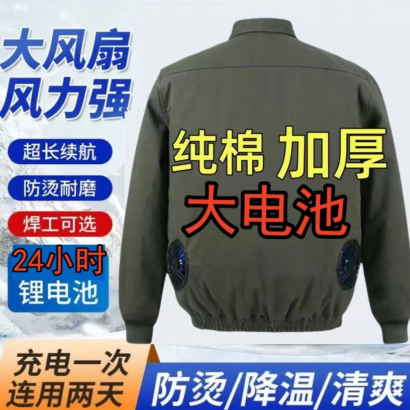 纯棉加厚风扇衣服空调服防烫焊工夏季劳保服防暑降温制冷工作服