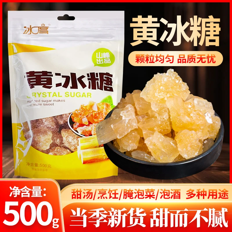 泡菜专用老冰糖土冰糖纯甘蔗糖特产黄冰糖粗冰多晶老冰糖500克