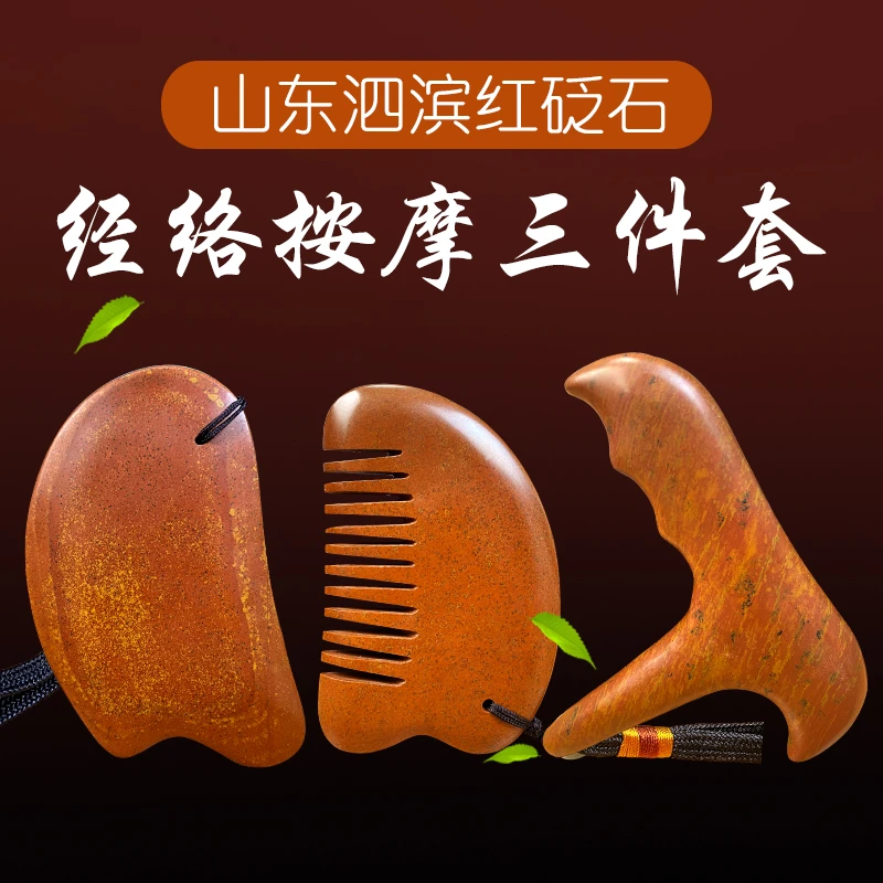 【红薯仙子】红砭石经络工具系列产品