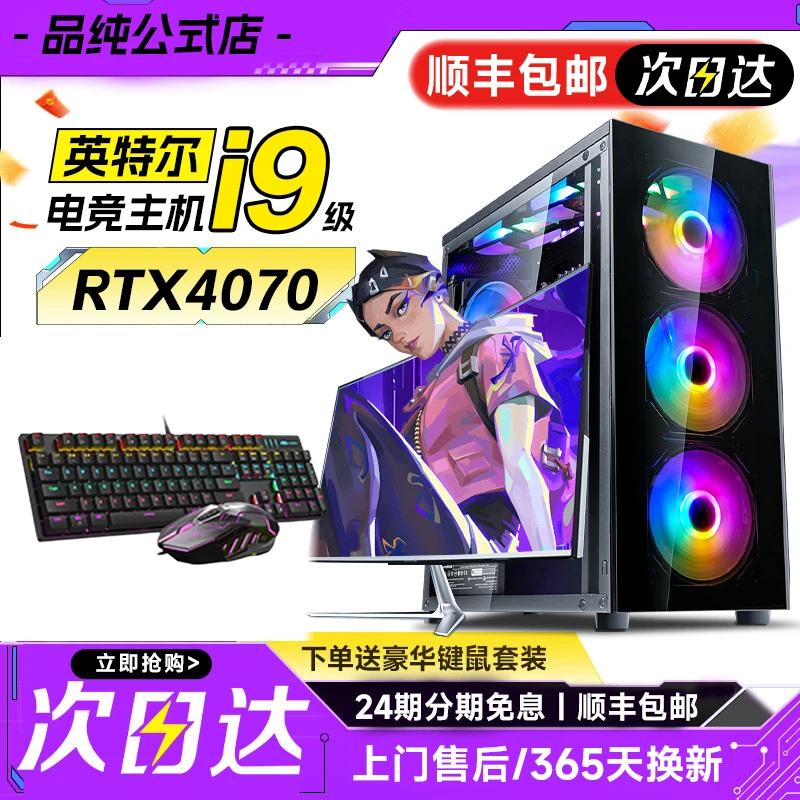 【24期免息】酷睿54核芯i9级台式主机RTX5060游戏主机打瓦吃鸡办公