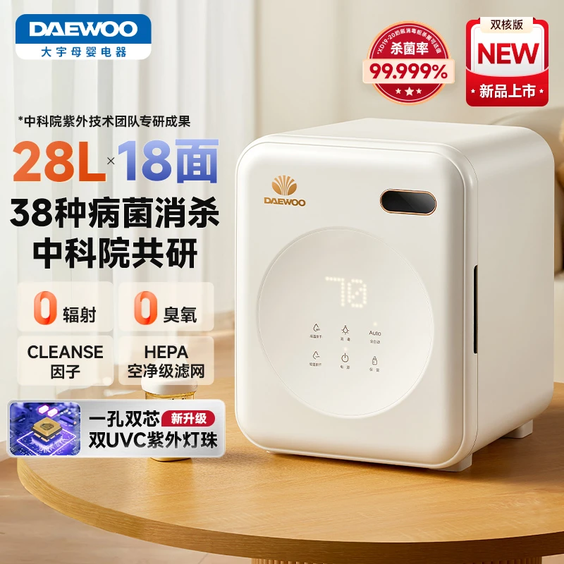 【直播活动】大宇双核紫外线婴儿消毒柜大容量烘干消毒多功能消毒柜