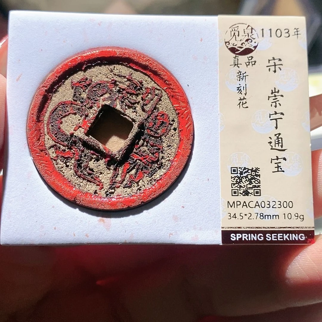 铜觅泉评级古钱币一枚 蒋涵