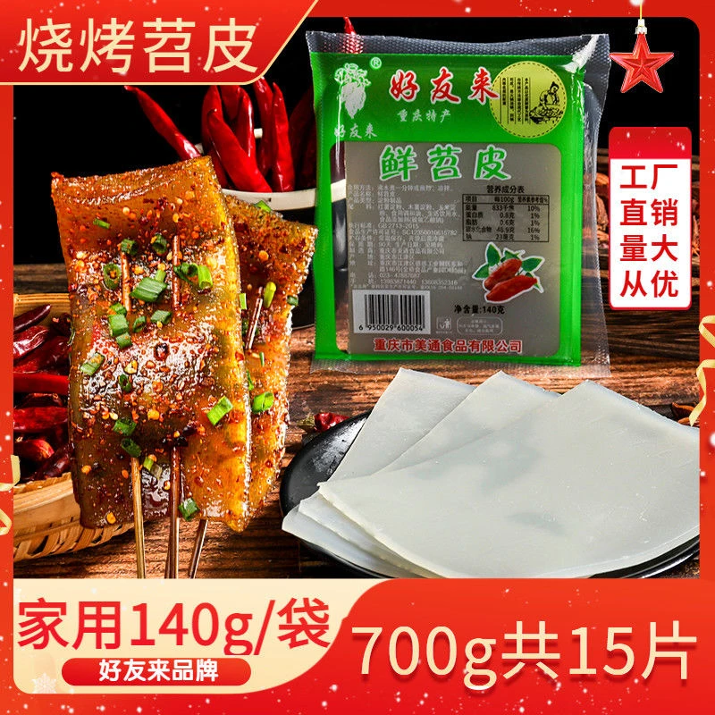 好友来正品烧烤专用整张鲜苕皮重庆特产家用商用红薯粉皮140g3袋