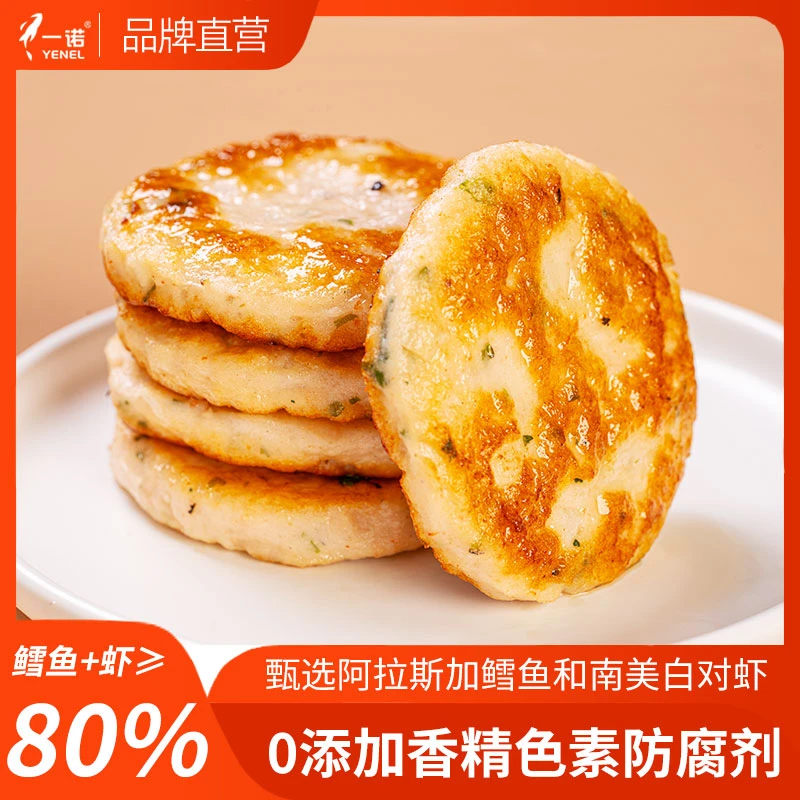 一诺鳕鱼鲜虾饼儿童早餐空气炸锅食材半成品低脂辅食鳕鱼虾仁食品