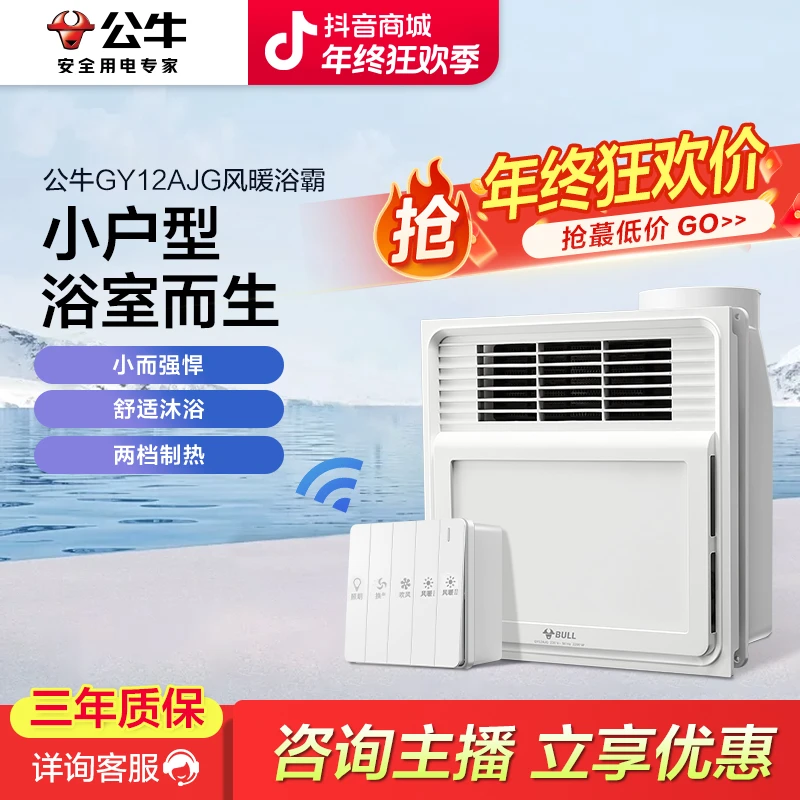 【Y12】公牛浴霸小户型五合一卫生间集成吊顶风暖照明排气扇