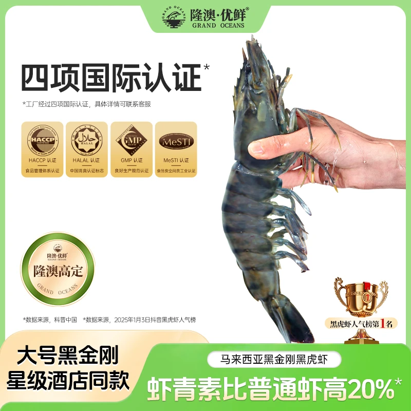 【本店限量】隆澳 马来黑金刚黑虎虾 大虎虾海虾大虾新鲜