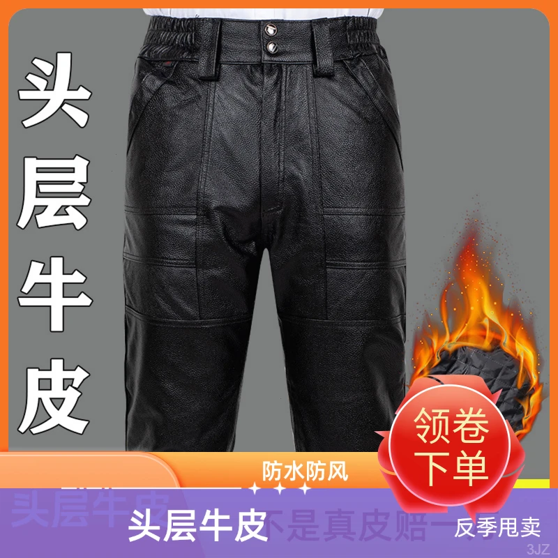 真皮头层牛皮防水防风耐磨皮裤男外卖骑行干活穿秋冬中老年加棉裤
