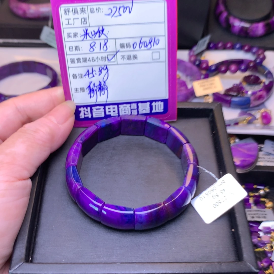 未镶嵌苏纪石（舒俱来）镯排米*