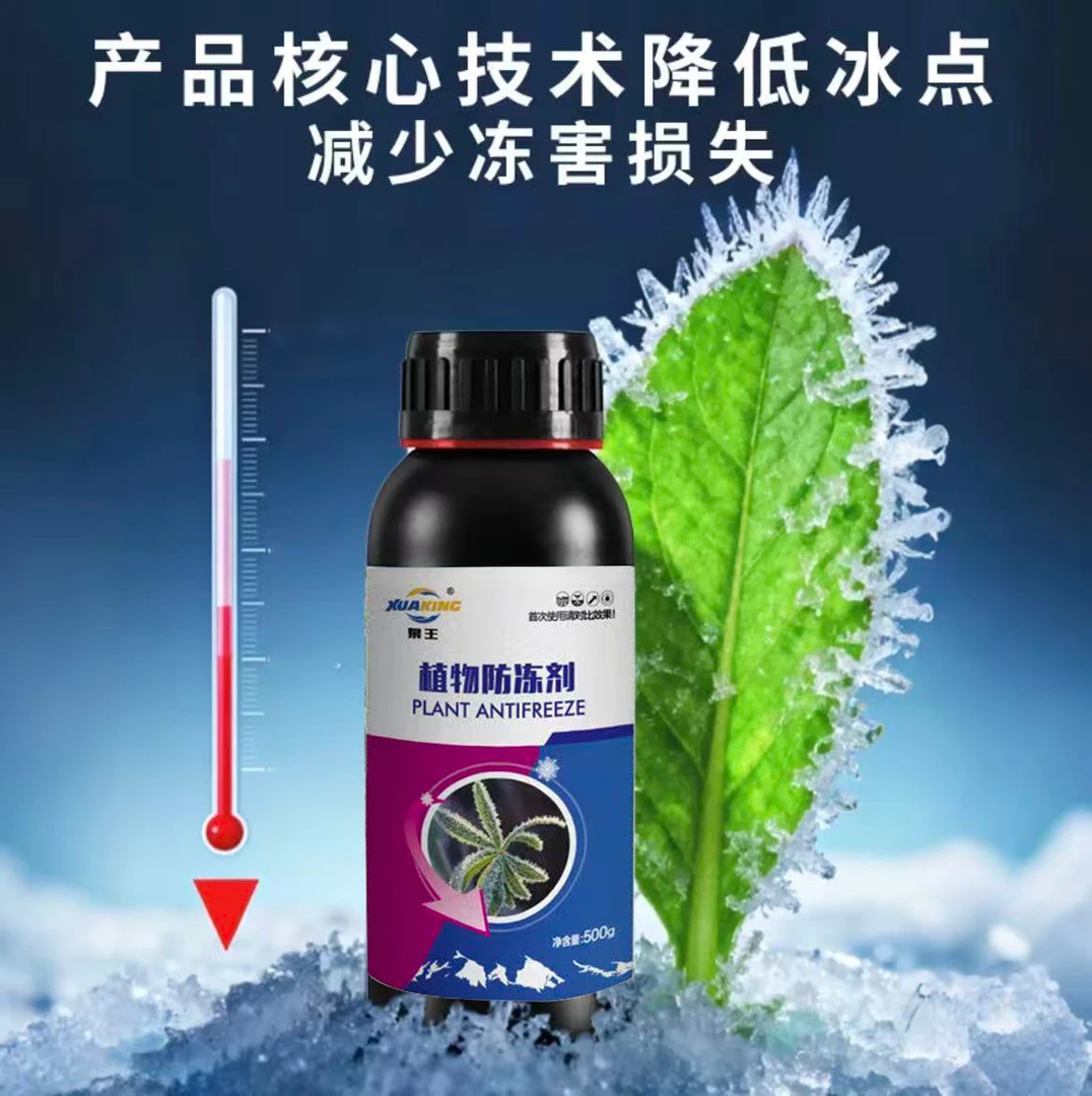 植物抗寒防冻剂花卉瓜果蔬菜果树防寒防霜抗冻防冻液中量元素肥料