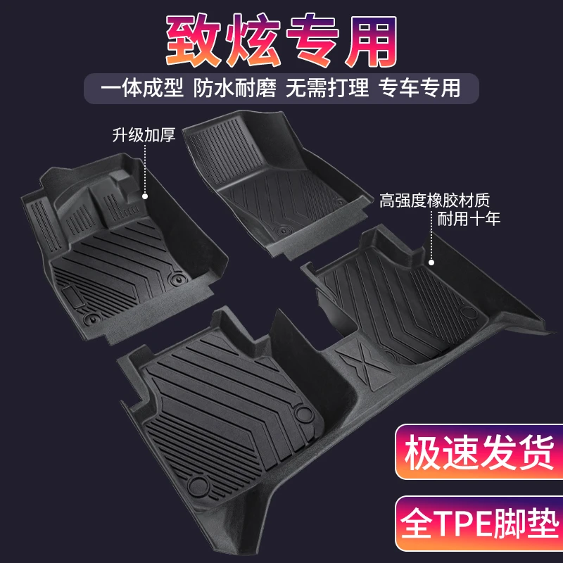 丰田致炫专用全包围TPE环保汽车脚垫内饰定制专车防滑耐磨地毯垫