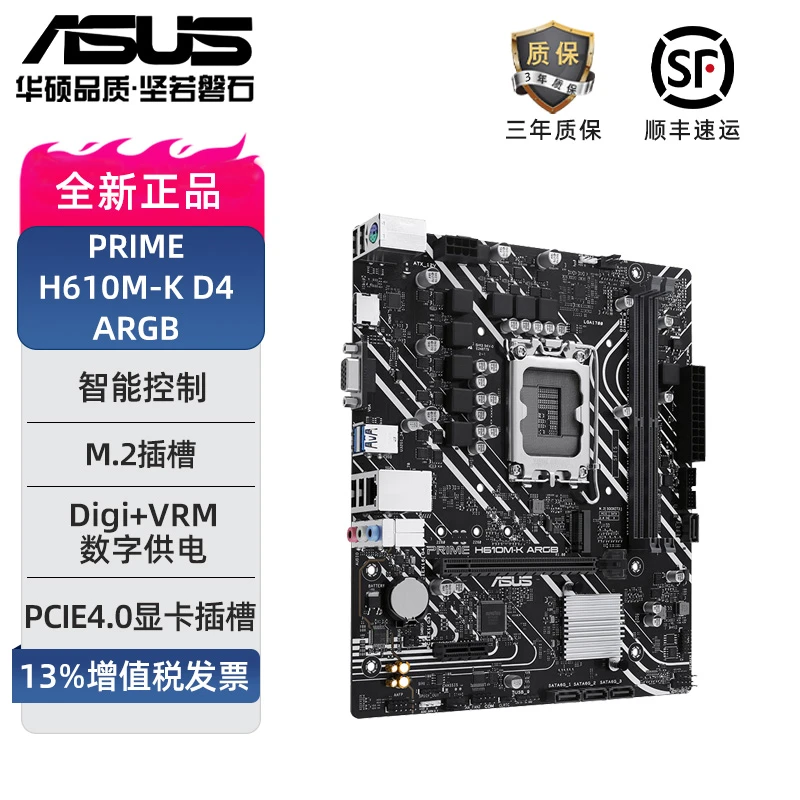 ASUS/华硕PRIME H610M-K D4 ARGB 全新家用办公主板