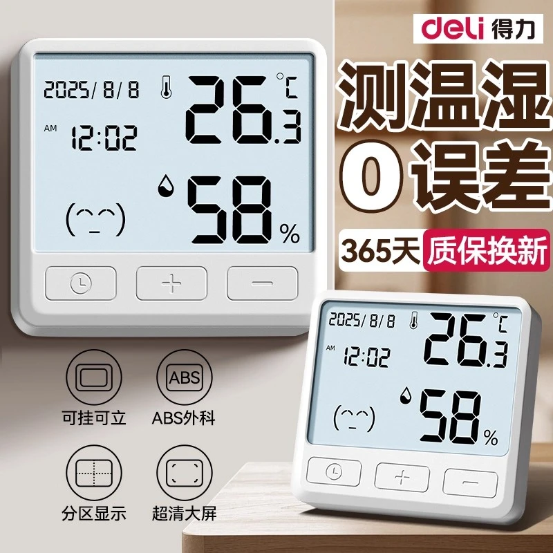 得力温度计室内家用大字体超清显示器电子温湿度计高精度2025新款