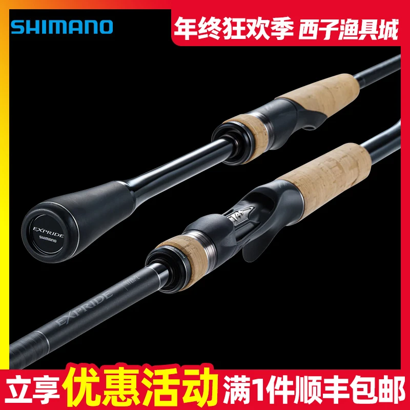 Shimano禧玛诺EXPRIDE路亚竿EXP远投一本半翘嘴鳜鱼坑西马诺虫杆