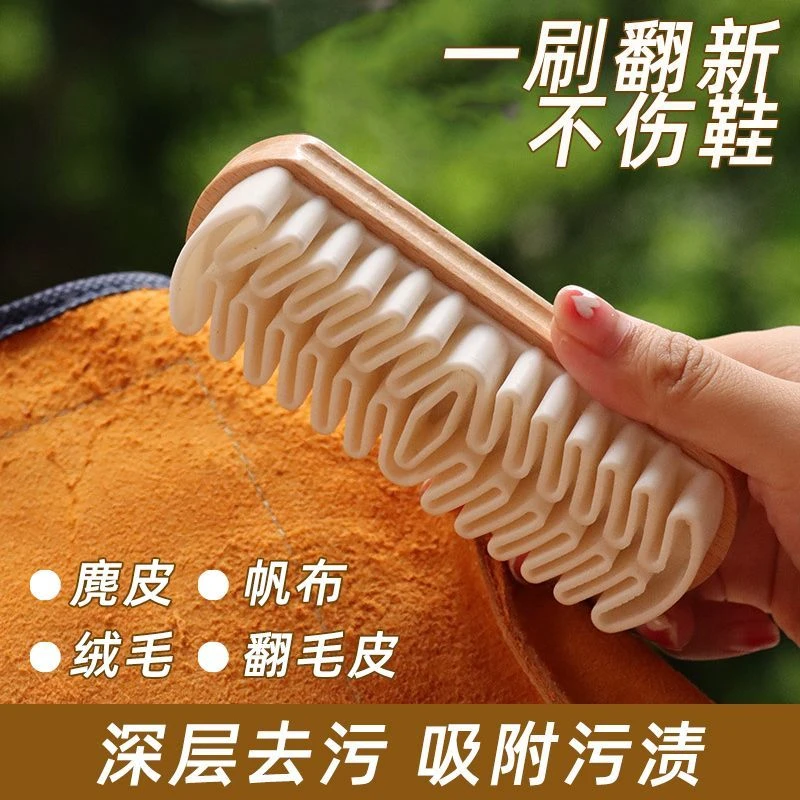 麂绒面鞋刷雪地靴绒面麂皮刷橡皮擦磨砂皮翻毛皮鞋刷皮具生胶刷