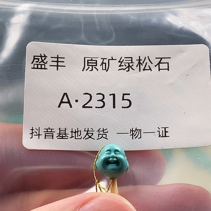 绿松石未镶嵌珠宝奇石8.4