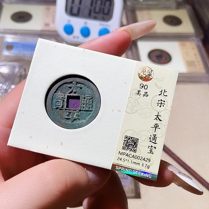 铜觅泉评级古钱币一枚 轩轩