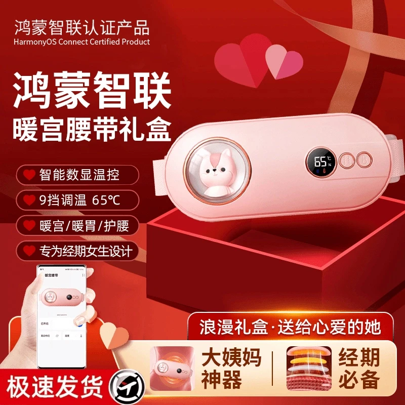 【鸿蒙生态链】送老婆女友礼物暖宫腰带姨妈跃立暖宫神器