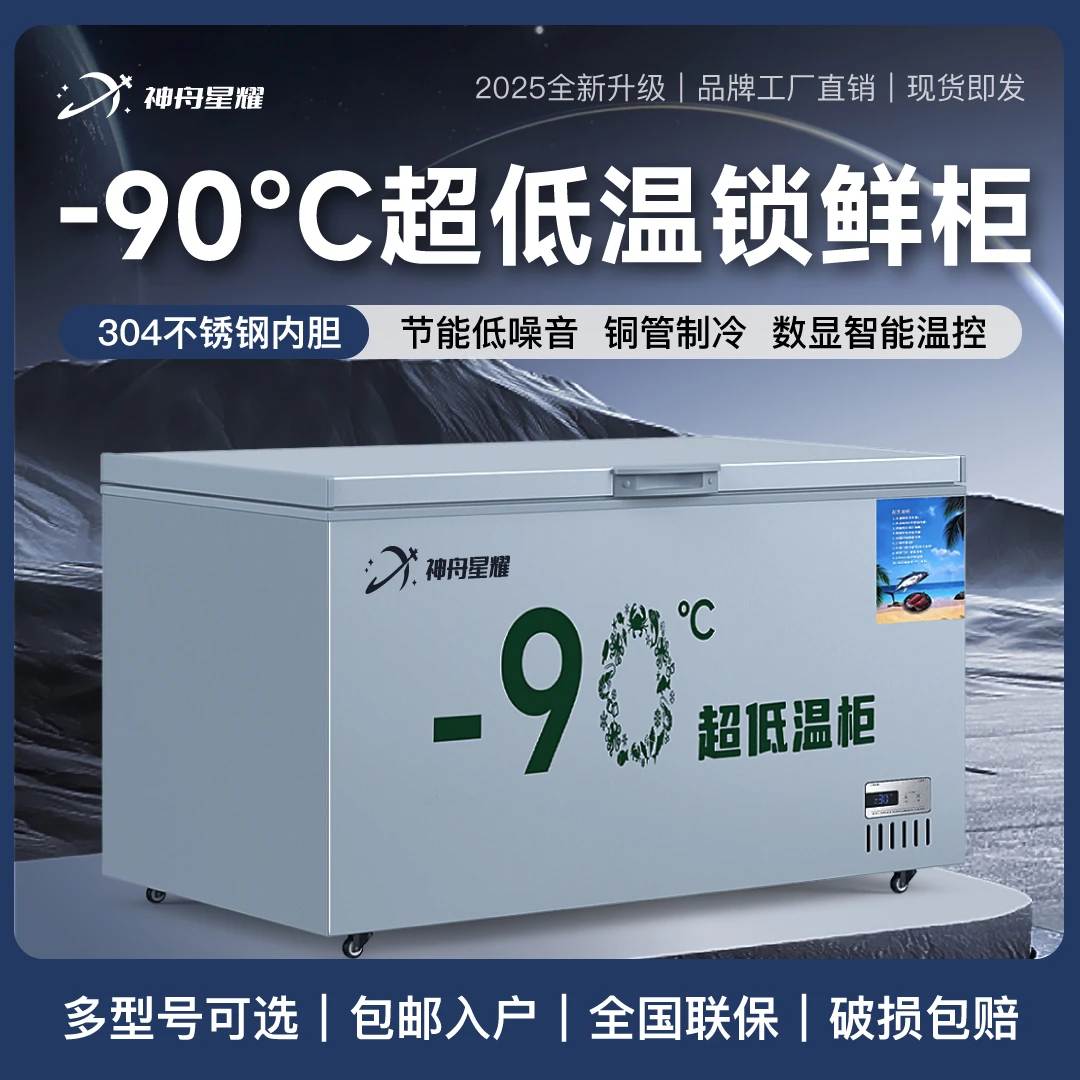 神州星耀【超低温冰柜】冷冻大容量商用卧式冷柜深冷速冻快速制冷