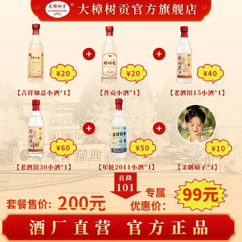 大樟树贡吉祥如意100ml+普贡100ml+年轮11+老酒馆15+3050%vol100