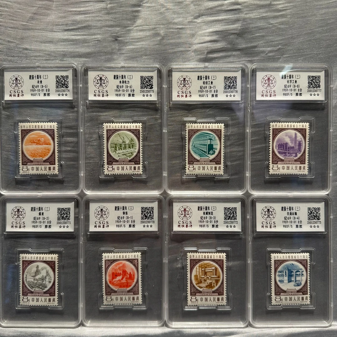 纪69 建国十周年 98原胶XF/S三星