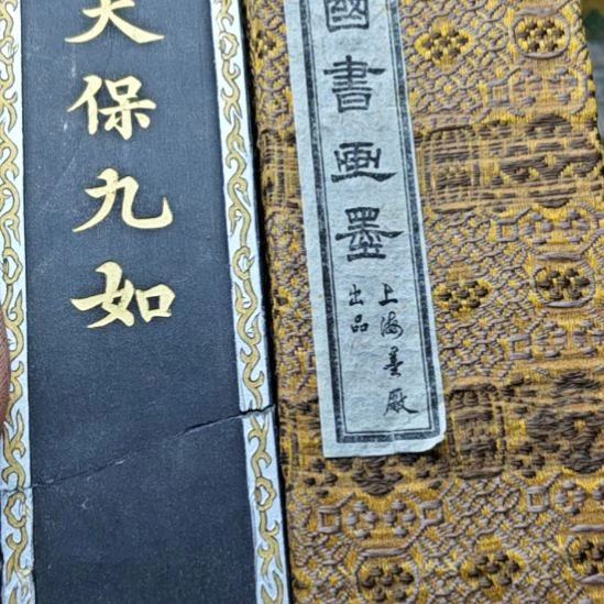 日本回流老墨一锭四两
