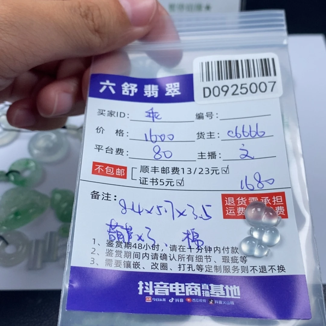 乖***乖未镶嵌挂件翡翠D0925007